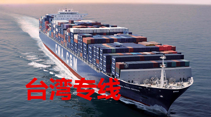 潍坊到台湾物流公司，潍坊物流到台湾专线，潍坊至台湾货运公司