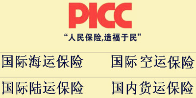 货运保险